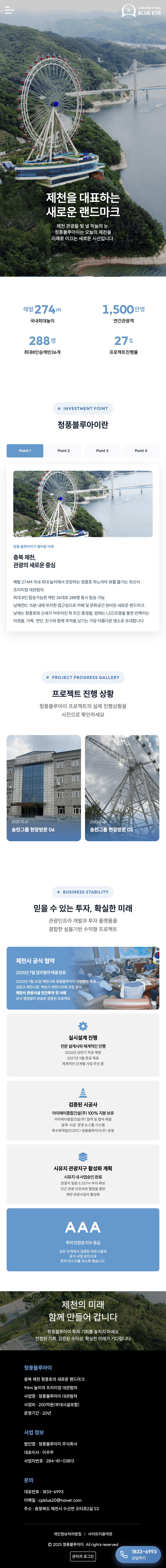 회사 소개 반응형 웹 Mobile